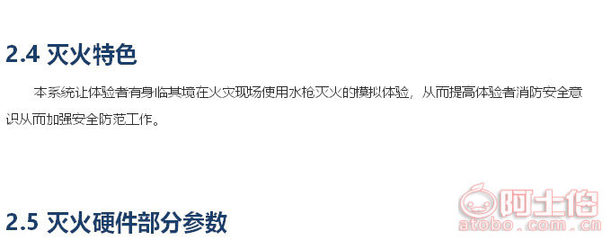 【武漢虛擬模擬滅火/消防展館安防仿真體驗/滅火器/消防栓互動(軟件可定制)】,價格,廠家,供應商,軟件開發(fā),武漢百變互動科技合伙企業(yè)(有限合伙) - 產品庫