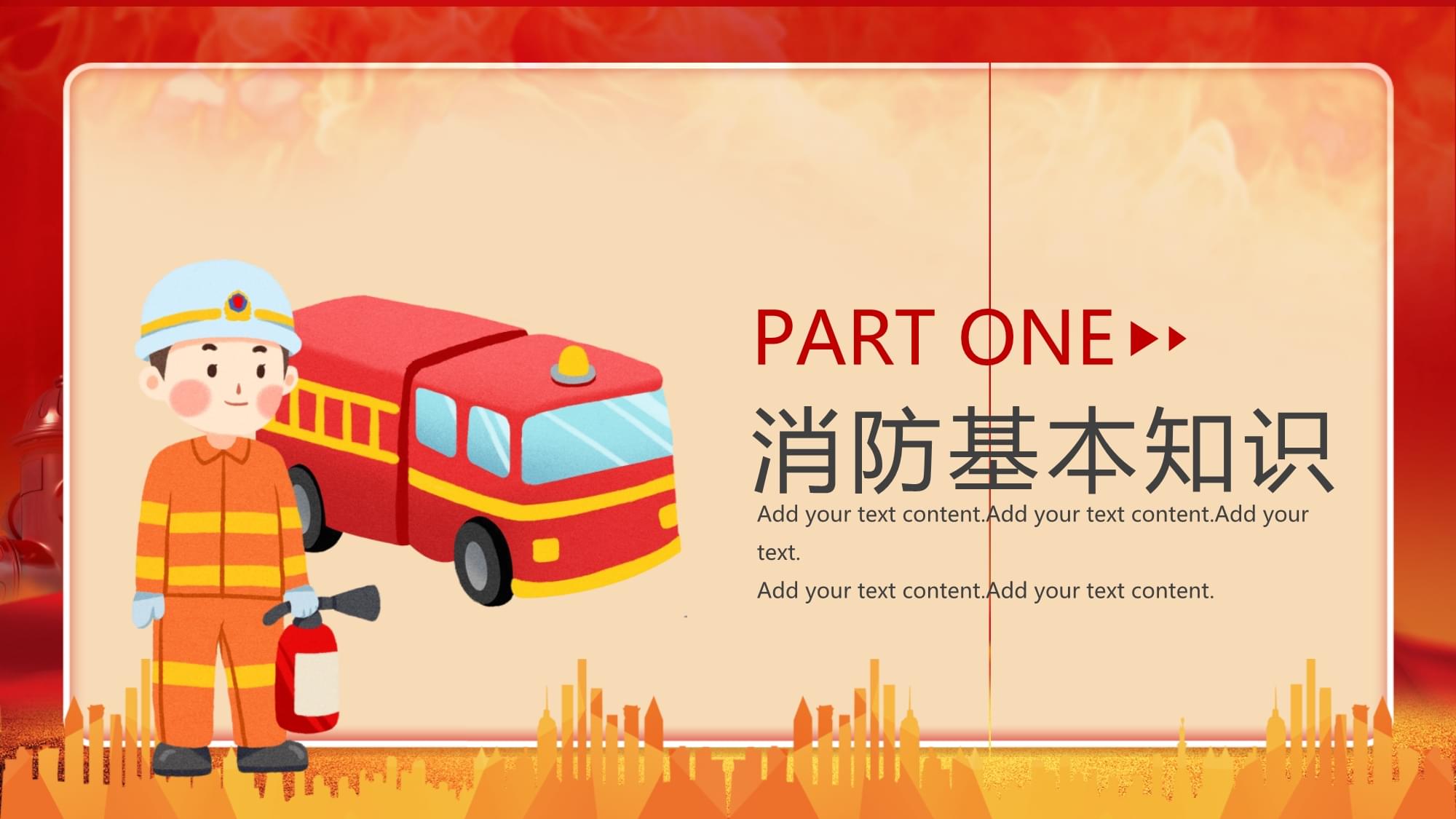 消防員消防安全紅色簡約PPT模板